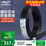 德力西（DELIXI） 电线电缆RVV二芯三芯软护套线2.5平电源线铜芯国标铜线黑色 RVV 2芯*1平方（50米）