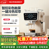 Schneider小太阳咖啡机意式半自动低温冷萃20Bar泵压双温控系统智控彩屏