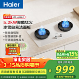 海尔（Haier）【咨询客服购新款定时灶】燃气灶5.2kw天然气双灶台嵌两用 白色面板烟灶联动 68%高热效BEC(天)