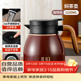 雅集小胖福焖茶壶1100ml咖啡色保温家用水壶陶瓷内胆不锈钢过滤闷泡壶