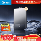 美的【MK1S 16L】节能省气 ECO三重节能 智能恒温 低水压启动 速热 一厨两卫 上门安装 燃气热水器