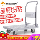新越昌晖钢板车平板车小推车折叠手推车拖车拉货车搬运板车承重300斤THG06