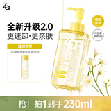 姬芮（ZA）卸妆油 深层清洁毛孔温和清爽不刺激眼唇卸妆敏感肌可用 【净卸升级】2.0透澈卸妆油200ml