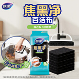 妙洁焦黑净百洁布8片 锅底黑垢不锈钢水槽金属灶台厨具除垢清洁神器