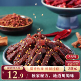 三只松鼠蜀香牛肉麻辣味100g袋装休闲零食肉干肉脯巴蜀风味牛肉干手撕牛肉