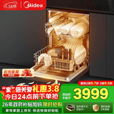 美的（Midea）【RX600Max】150升以上独嵌洗碗机105℃热风烘干+升降碗篮超一级水效三星消毒分层洗