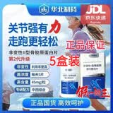 华北制药非变性二型骨胶原蛋白复合片-新配方全新升级款 5盒 51g*5瓶