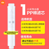 米家 净水器滤芯400G\/600G厨下式滤芯更换PP棉 前置活性炭 RO反渗透滤芯 小米PP棉（400G/600G）1号滤芯