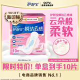 护舒宝革新瞬洁云感棉卫生巾日用240mm10片姨妈巾京东自营官方旗舰