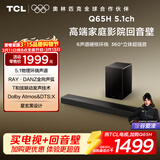 TCL Q65H 5.1物理环绕声道 回音壁音响 全向声弧 T和弦 杜比全景声 DTS:X 家庭影院电视蓝牙智能音箱