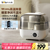 小熊（Bear）【高温除菌】加湿器 家用卧室母婴幼儿大雾量空气加湿净化器 办公桌面小型加湿机香薰盒JSQ-F50A1