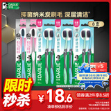 DARLIE好来(原黑人)进口炭丝软毛牙刷 纳米炭 深层清洁 8支装 便携装