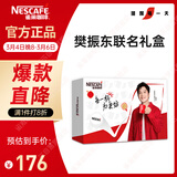 雀巢（Nestle）【樊振东同款】雀巢咖啡1+2樊振东联名共创礼盒原味奶香特浓速溶