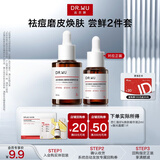 达尔肤（DR.WU）【会员专享】杏仁酸8%焕肤精华液2ml+抛光面膜1片女生礼物