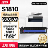 绘威 S2110硒鼓适用富士施乐打印机S2110感光鼓粉盒S2011 S1810 S2520 S2010 2150n 2350nda成像鼓架S2420鼓组件