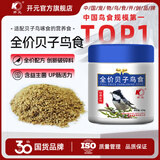 开元（KO）全价贝子鸟食红子鸟粮靛颏鸟饲料桶装250g 01010156