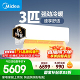 美的空调 大3匹 新一级能效变频 舒适风 冷暖48㎡客厅全覆盖 智温控 双排纯铜管挂机  KFR-72GW/G1-1A
