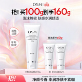 欧诗漫（OSM）净透美肌洁颜泡沫护肤洗面奶100g洁面乳护肤品补水3.8女神节礼物
