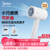 美的（Midea）八千万蓝光负离子护发电吹风 折叠便携吹风机 大功率快干家用吹风筒FZ101(LN)1800W三八节女神礼物