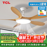 TCL全光谱护眼风扇灯客厅吊扇灯餐厅灯风扇一体电风扇吊灯 吊杆原木色-56寸五叶-变频-遥控