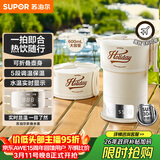 苏泊尔（SUPOR）便携式烧水壶 可折叠电水壶 迷你烧水杯旅行0.6L 养生冲奶 保温恒温电热水壶 SW-06J005