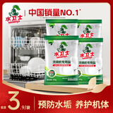水卫士洗碗盐洗碗机专用洗碗盐软水盐耗材 预防水垢高纯度盐 全机型通用 专用洗碗盐*预防水垢【4袋】2kg