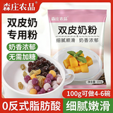 森庄农品双皮奶粉家用免煮果冻自制甜品配料布丁粉奶茶店专用粉商用批发 双皮奶粉100g*5袋+蜜豆20g*5袋