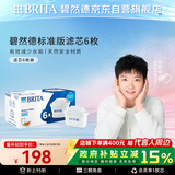 碧然德（BRITA） 家用滤水壶 净水壶滤芯 Maxtra 多效滤芯 6枚装