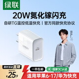 绿联20W充电器适用苹果17充电头氮化镓Type-C快充插头iPhone17ProMax/16e/15/iPad平板小米华为手机