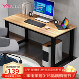 雅美乐电脑桌台式 办公桌书桌学习桌子工作台 家用卧室出租屋电竞长条桌