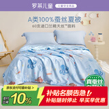 罗莱儿童蚕丝被子 婴幼儿A类可水洗60支天丝蚕丝夏被 150*215