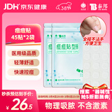 云南白药泰邦痘痘贴型创口贴 轻薄透气皮外伤擦伤贴家用创口贴 45粒*2袋