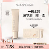 Passional LoverPL看不见妆前乳40g干皮保湿滋润透明打底服帖隔离霜 生日礼物