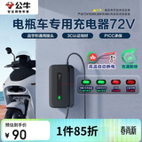 公牛（BULL）电动车电瓶车充电器铅酸爱玛雅迪台铃等 品字形通用接头72V3A适用于72V20Ah铅酸电池