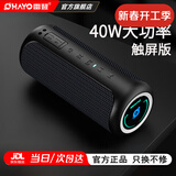 雷登（OHAYO） X20音响蓝牙音箱40W高音质户外大功率低音炮家用电脑桌面有源防水迷你便携式2026最新款骑行音响 深邃蓝黑【40W】触屏款 官方标配【千元音质】【当/次日达】