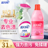 蓝月亮衣领净500g瓶+彩漂600g专业去色渍 强力去污免揉搓