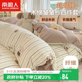 南极人抗菌木绵床上四件套 双人床上用品套件适用1.5/1.8米床床单被套200*230cm