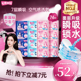 七度空间优雅卫生巾超薄透气日夜组合棉柔空气感姨妈巾76片【新国标认证】