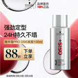 施华蔻专业OSIS刚劲定型喷雾发胶100ml 蓬松旅行装便携男士清爽持久清香小瓶