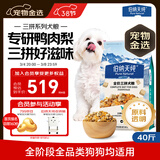 伯纳天纯鸭肉梨冻干三拼全价狗粮20kg/40斤