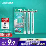 舒适（Schick）轻便男士手动便携刮胡刀【2+1支装】快速方便剃须刀