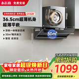 志高（CHIGO）【政府补贴15%】顶侧一体平嵌抽油烟机欧式吸油烟机 30风量大吸力语音自清洗 Q132B 可配燃气灶