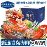 山姆东东农场【顺丰】青岛海鲜大礼包 山东特产鲜活冷冻水产 中秋团购送礼盒装 【福满乾坤礼盒】8款海鲜  重约10斤