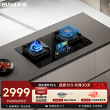 老板（Robam）【全能顶配火神灶】C5S天然气猛火燃气炉灶煤气双灶台家用灶具59B8D品牌以旧换新一级能效