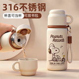 史努比（SNOOPY）保温杯316不锈钢大容量水杯学生男女士车载户外便携杯子 530ML咖