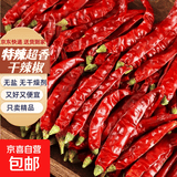 特辣超香干辣椒 红辣椒高辣干货香辛料 卤料调料 特辣25克辣椒干