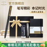 派克（PARKER）生日礼物签字笔宝珠笔签名笔高端轻奢商务练字笔学生男女定制刻字礼盒伴手礼上岸礼物成人礼 派克燧石黑金夹宝珠笔+笔记本礼盒（高性价比）