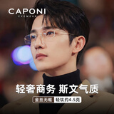 蔡司（ZEISS）镜片可选金丝无框近视眼镜男防蓝光平光镜女超轻钛架斯文可配度数 金丝无框【超轻约4.5克】 0度CAPONI防蓝光平光镜