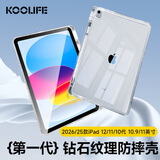 KOOLIFE适用ipad12/11/10保护套26/25年款A16保护壳10.9英寸带笔槽苹果十二代亚克力透明全包防摔钻石纹