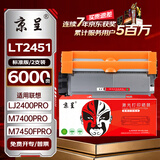 京呈LT2451粉盒适用联想LJ2400PRO硒鼓M7400PRO墨盒M7450FPRO M7628DNA LJ2405 M7680D打印机标准版2支装